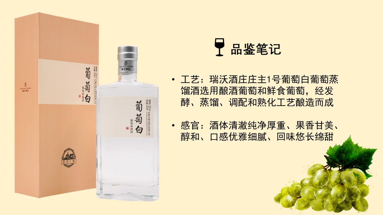 B02莊主1號葡萄白.jpg