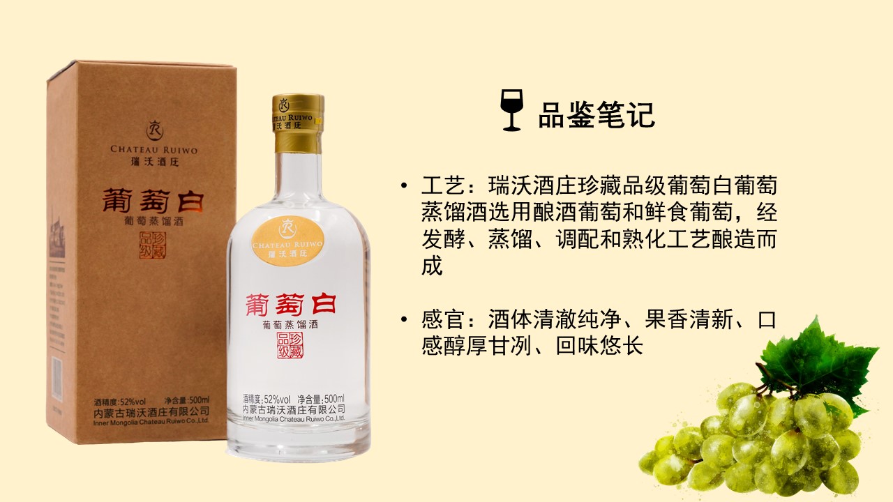 B03珍藏葡萄白.jpg