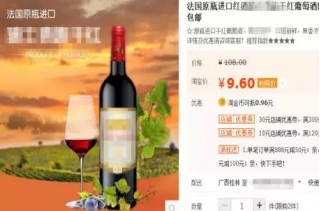 進(jìn)口“紅酒”賠本賣，揭秘9塊9包郵的葡萄酒從哪來(lái)！