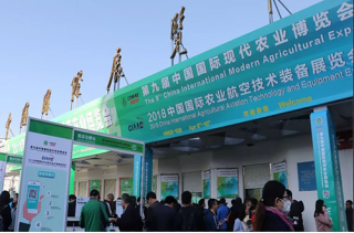 瑞沃酒莊參加 CIMAE2018中國國際現代農業博覽會