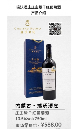 瑞沃莊主級干紅葡萄酒
