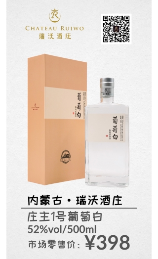 莊主1號葡萄白
