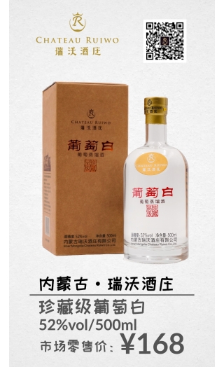 珍藏品級葡萄白