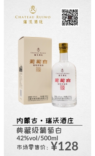 典藏品級葡萄白