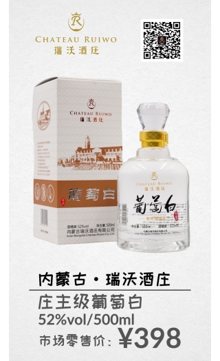 莊主級葡萄白
