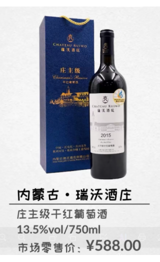 莊主級(jí)干紅葡萄酒